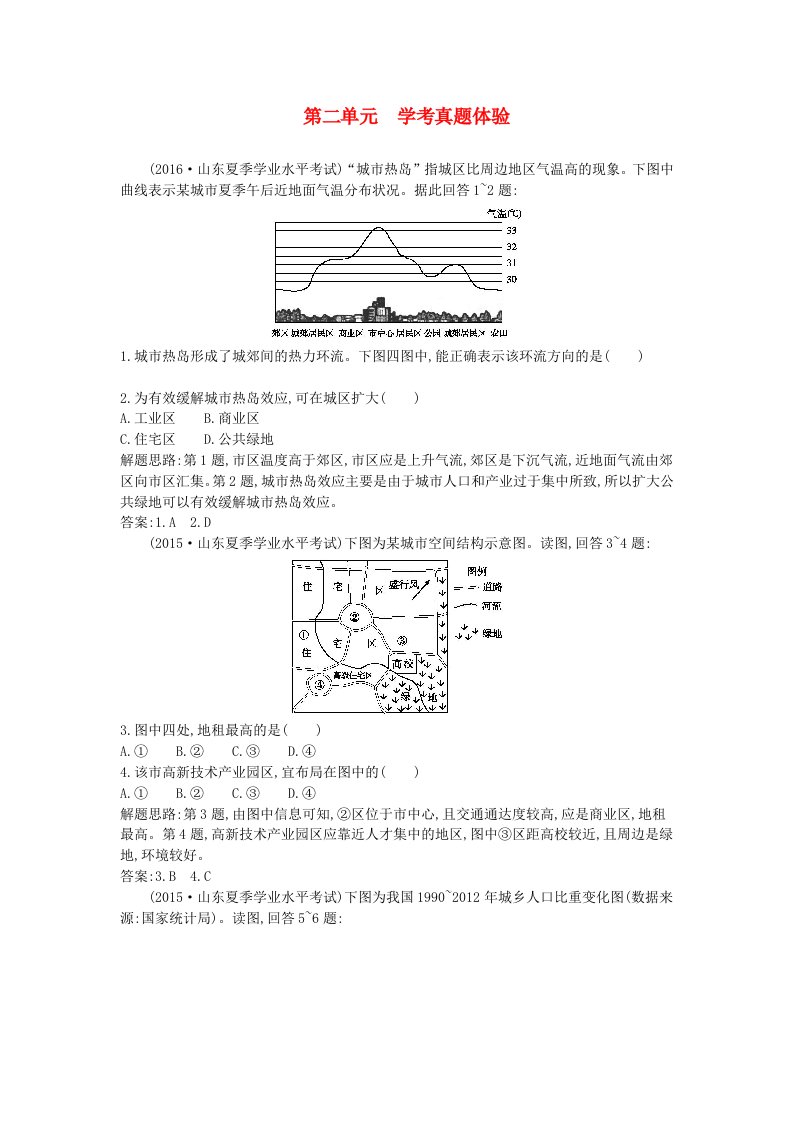 2018版高中地理