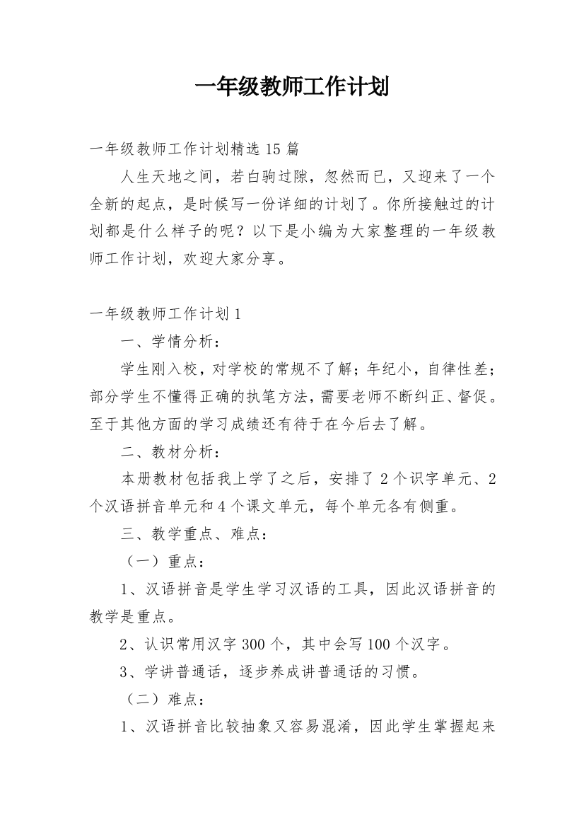 一年级教师工作计划_9