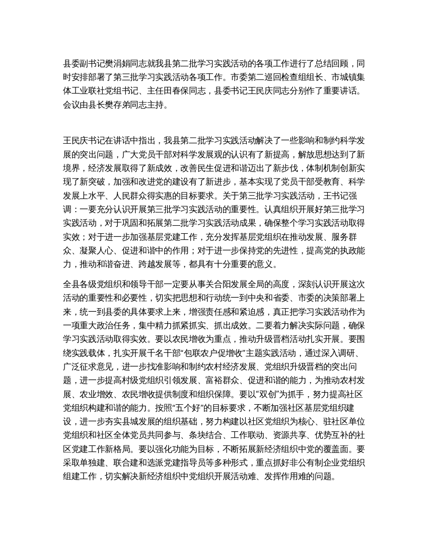 第三批深入学习实践科学发展观活动简报