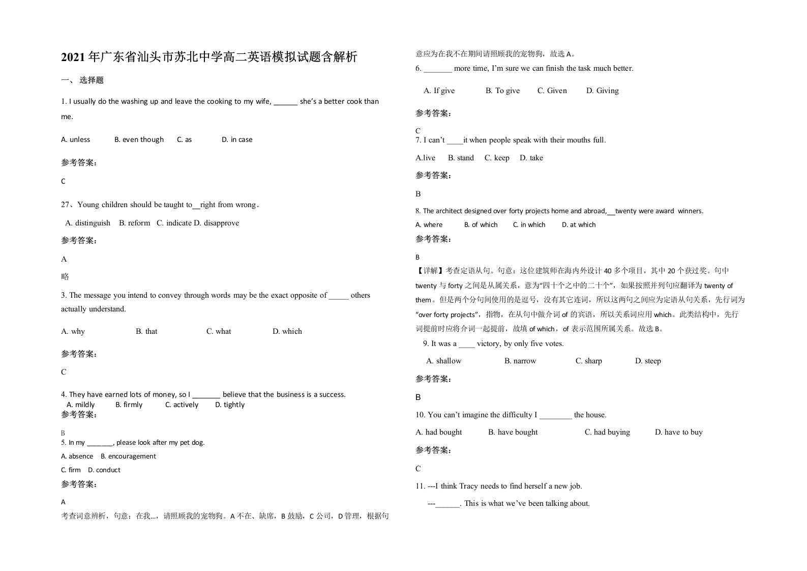 2021年广东省汕头市苏北中学高二英语模拟试题含解析