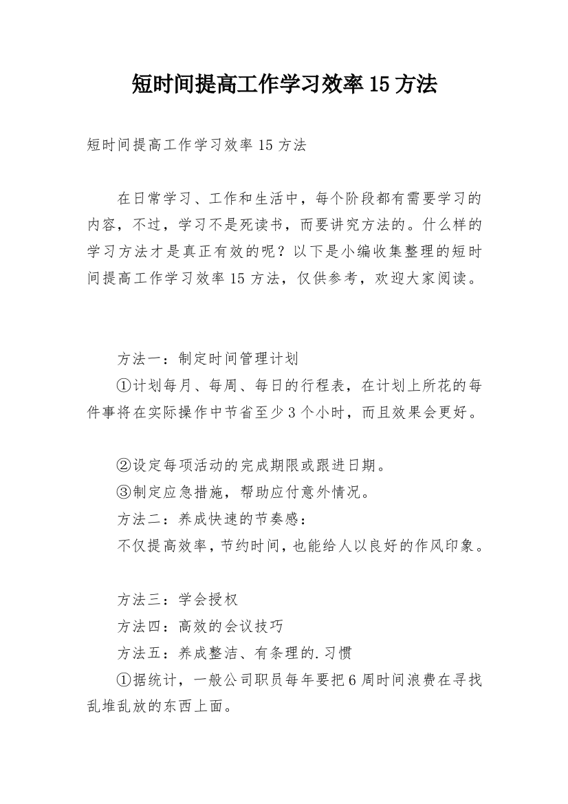 短时间提高工作学习效率15方法