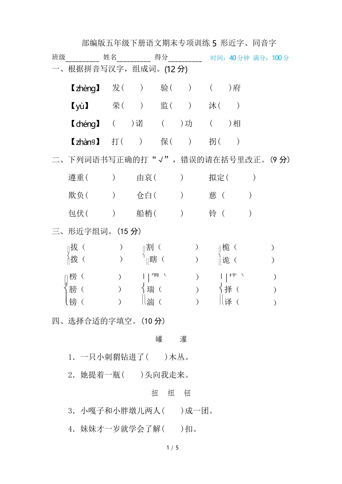 部编版五年级下册语文5