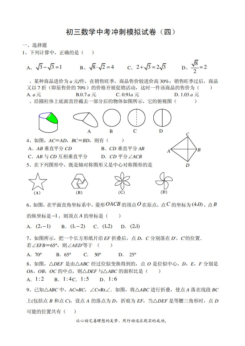 初三数学中考冲刺模拟试卷4