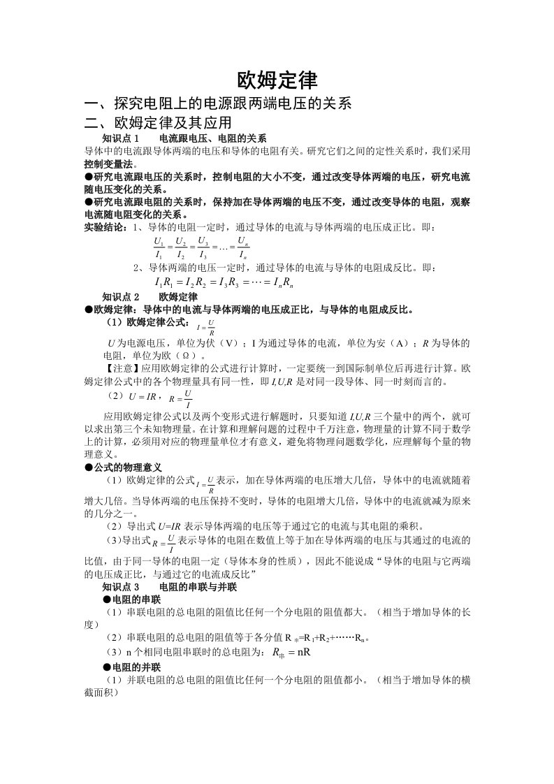 欧姆定律知识点总结及经典习题