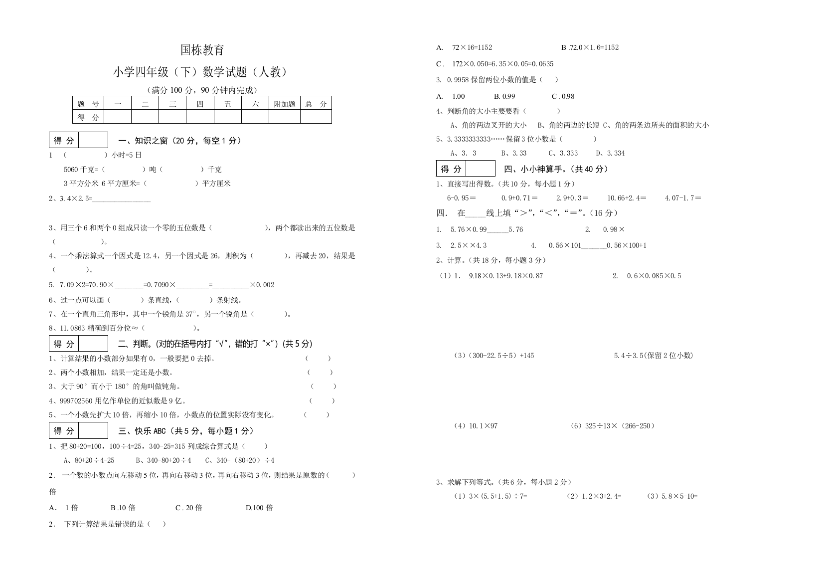 四年级升五年级数学期末试卷