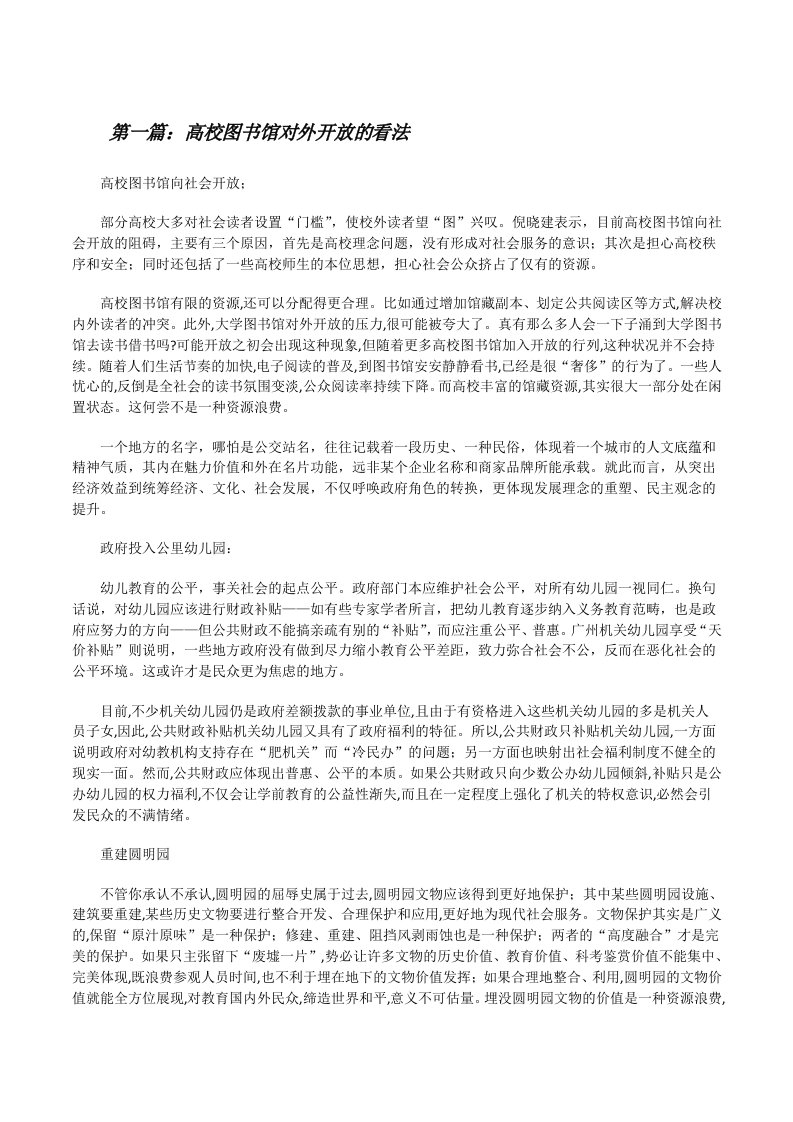 高校图书馆对外开放的看法[★][修改版]