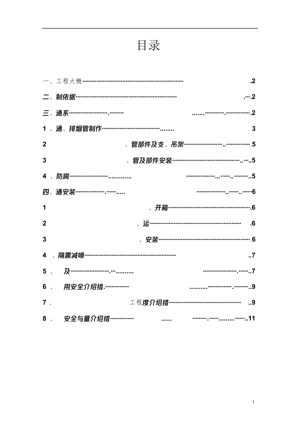 人防通风施工方案剖析