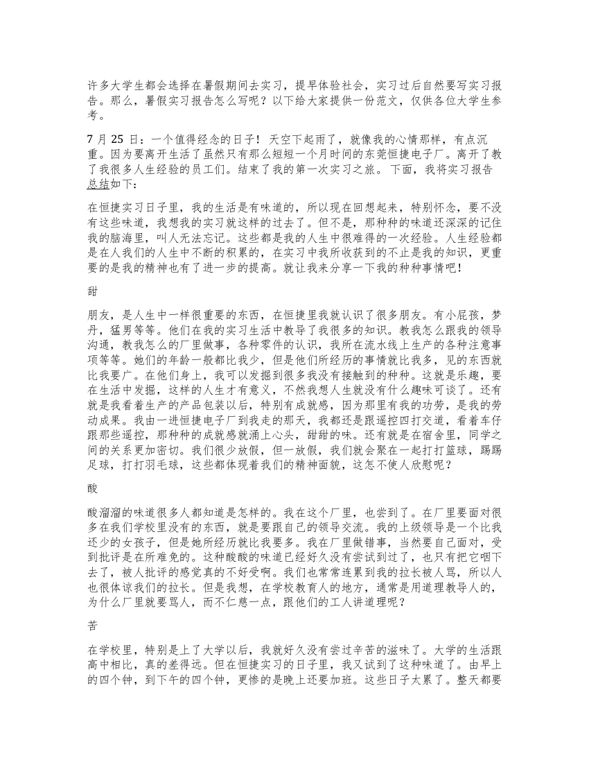 2021届大学毕业生毕业实习报告总结