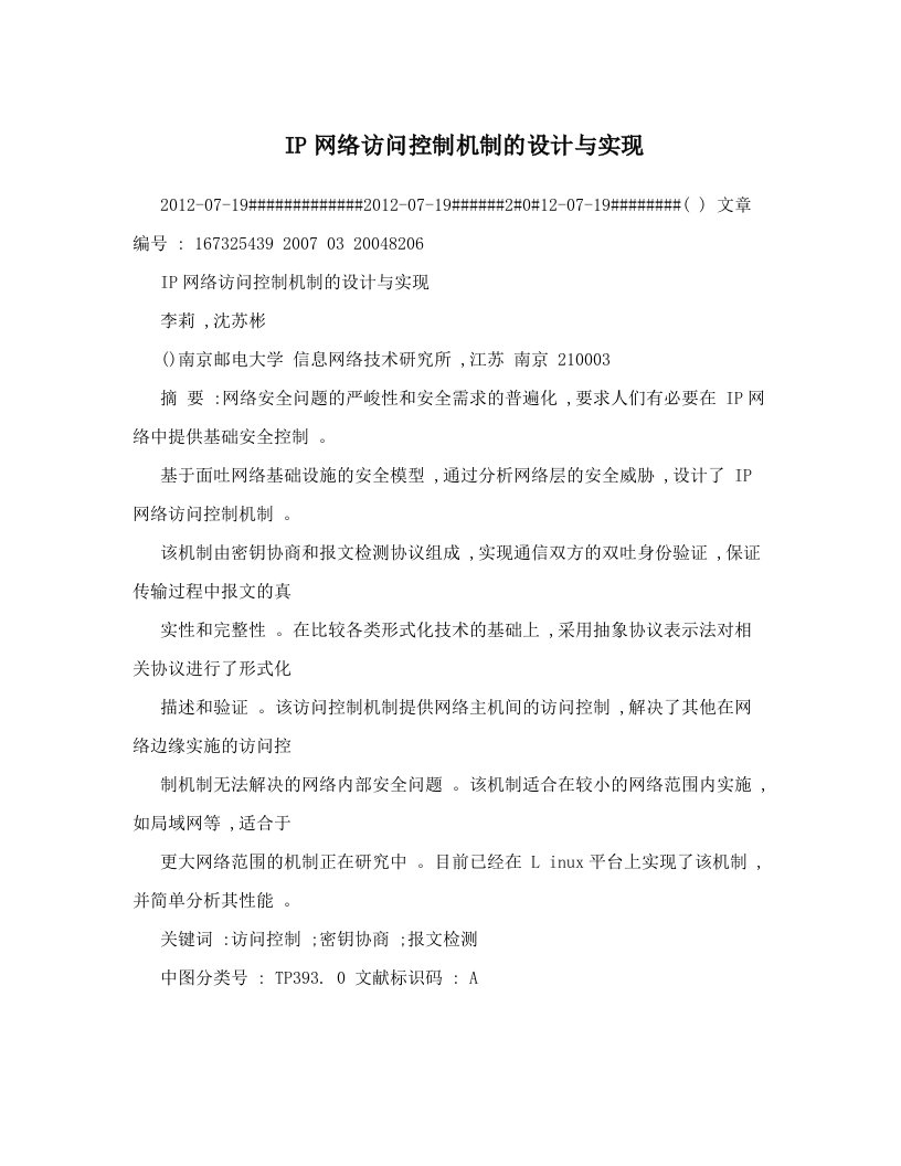 IP网络访问控制机制的设计与实现