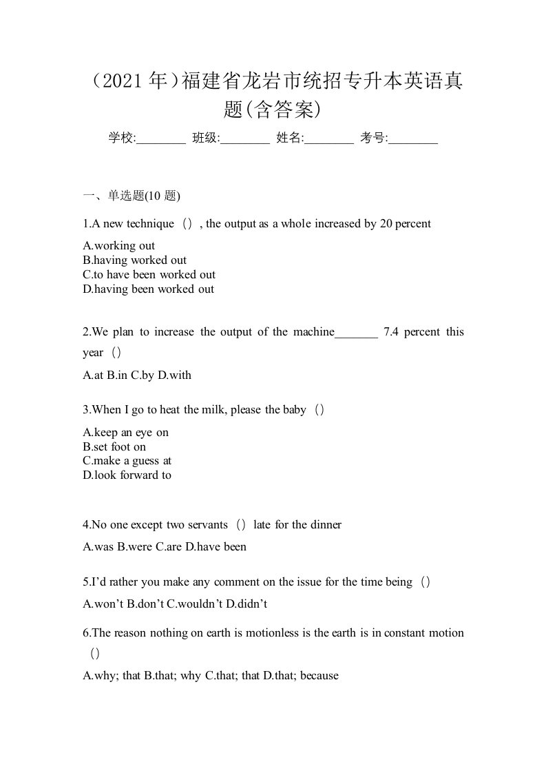 2021年福建省龙岩市统招专升本英语真题含答案