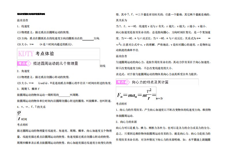 高三物理第二轮专题讲座4