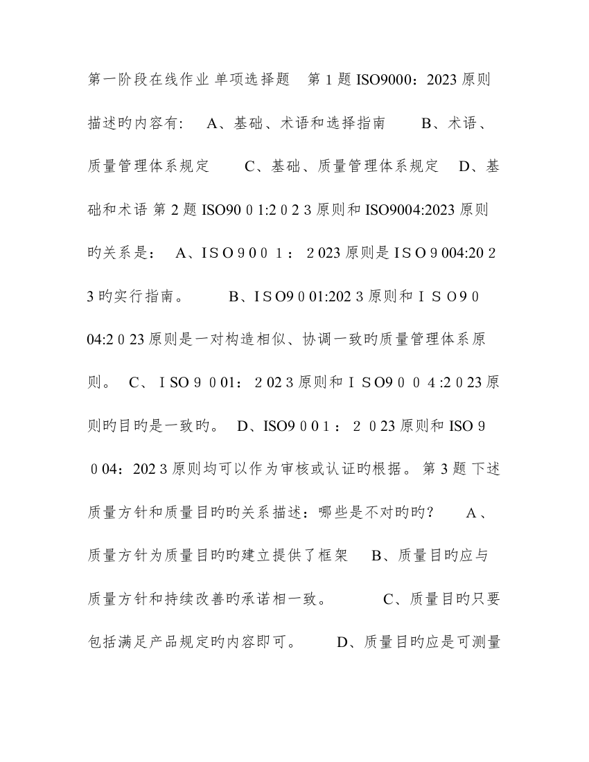 2023年中石油质量健康安全环境管理体系概论在线作业答案