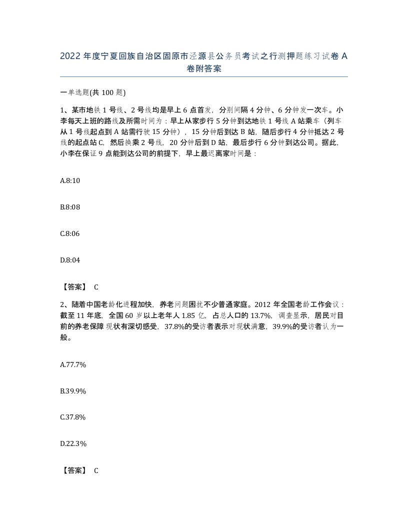 2022年度宁夏回族自治区固原市泾源县公务员考试之行测押题练习试卷A卷附答案