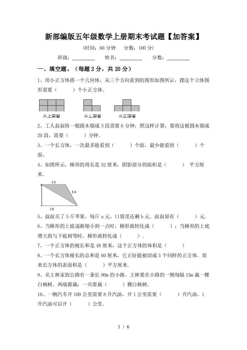 新部编版五年级数学上册期末考试题【加答案】