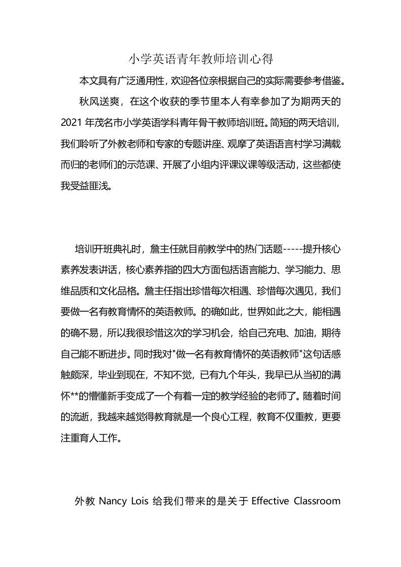 小学英语青年教师培训心得