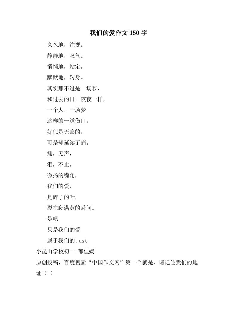 我们的爱作文150字