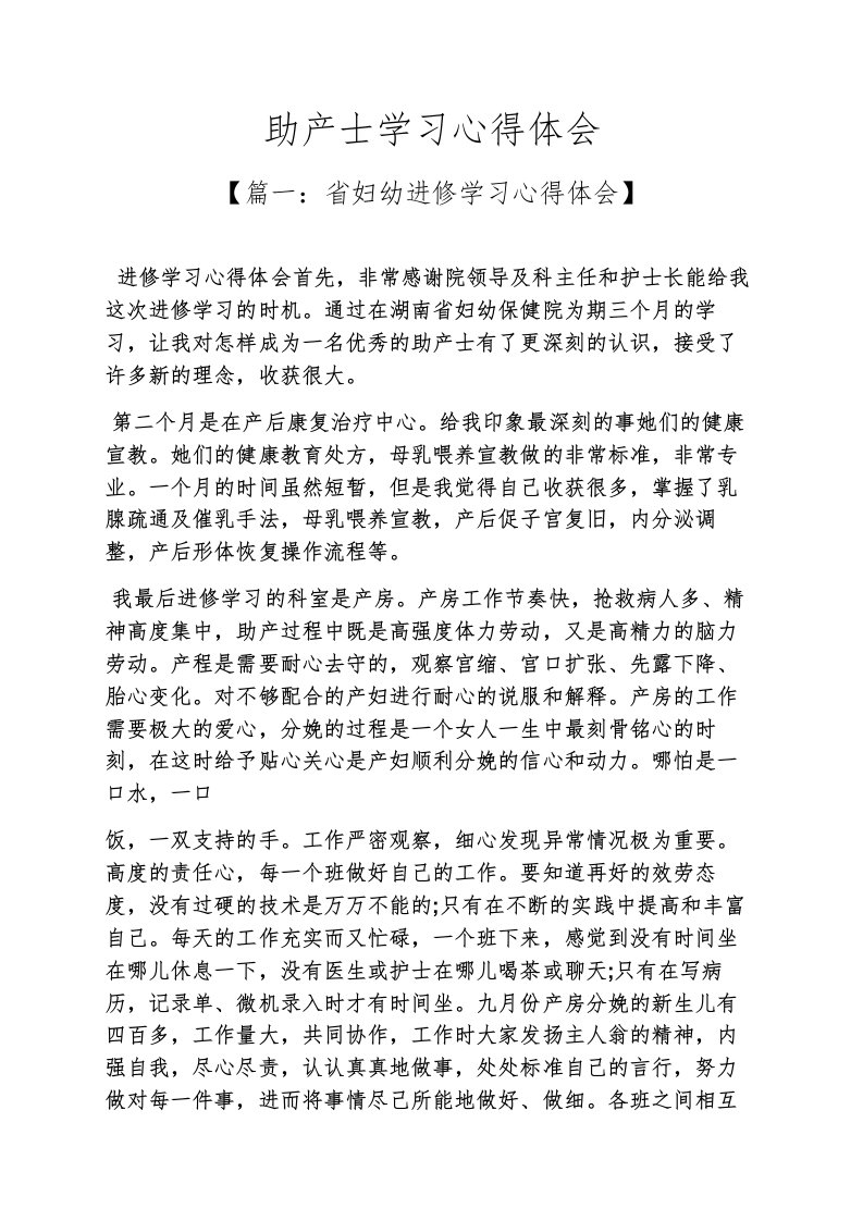 助产士学习心得体会