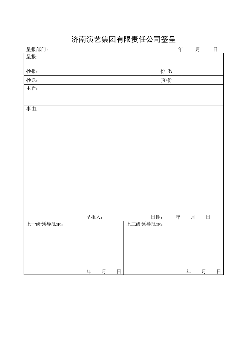 办公室实用表格大全