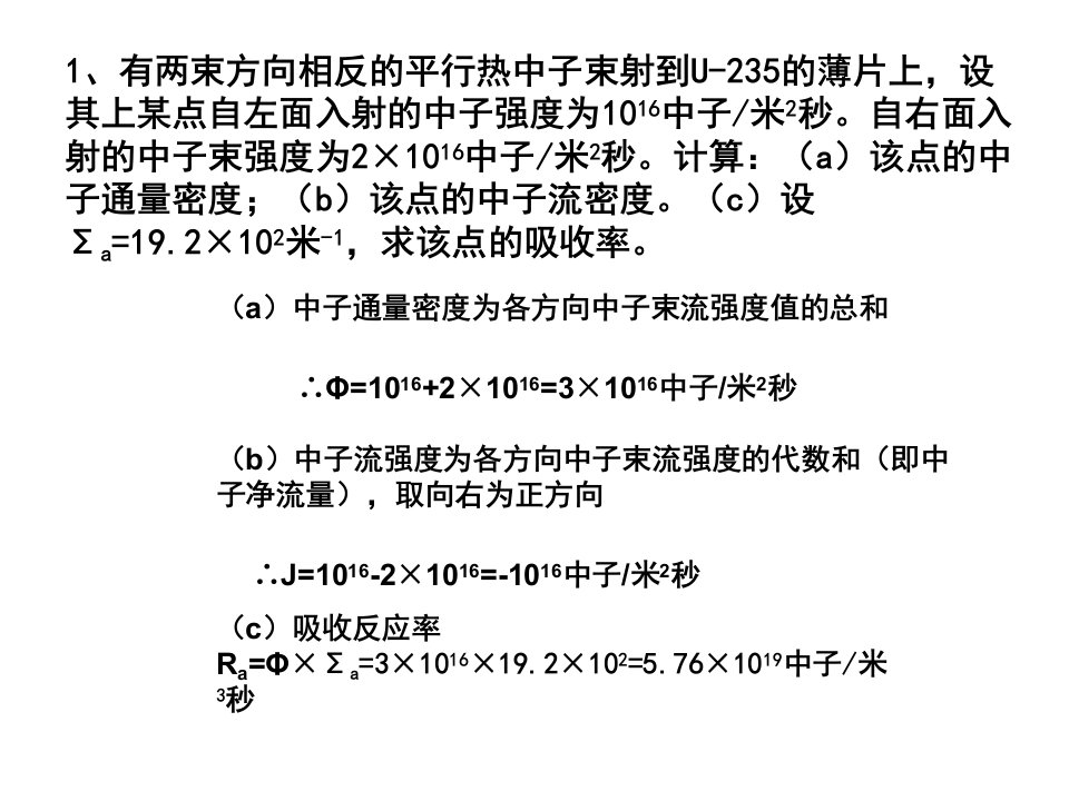 反应堆物理分析第二章作业课件