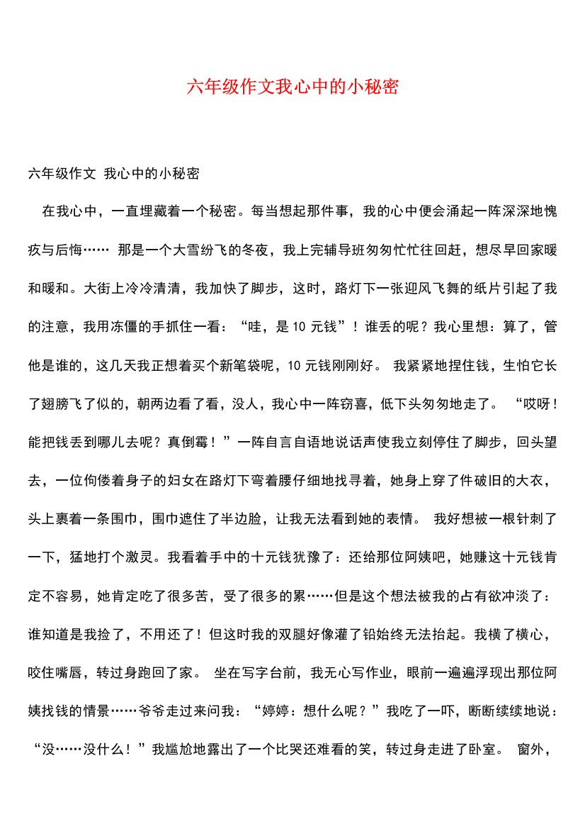 六年级作文我心中的小秘密