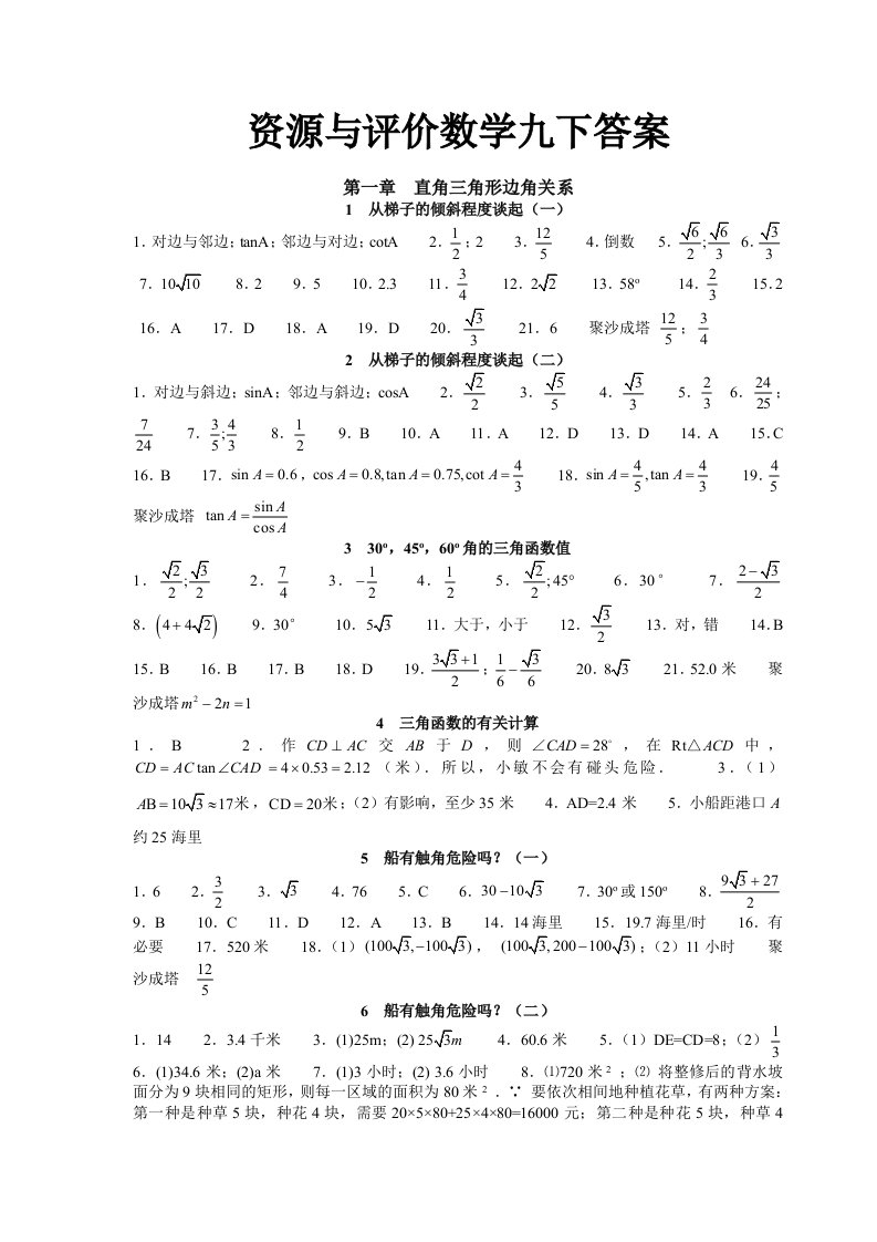 大庆地区《资源与评价》九下数学参考答案