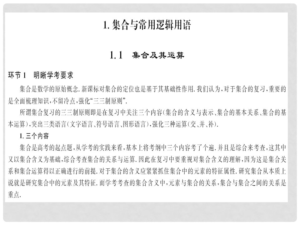 高考数学总复习