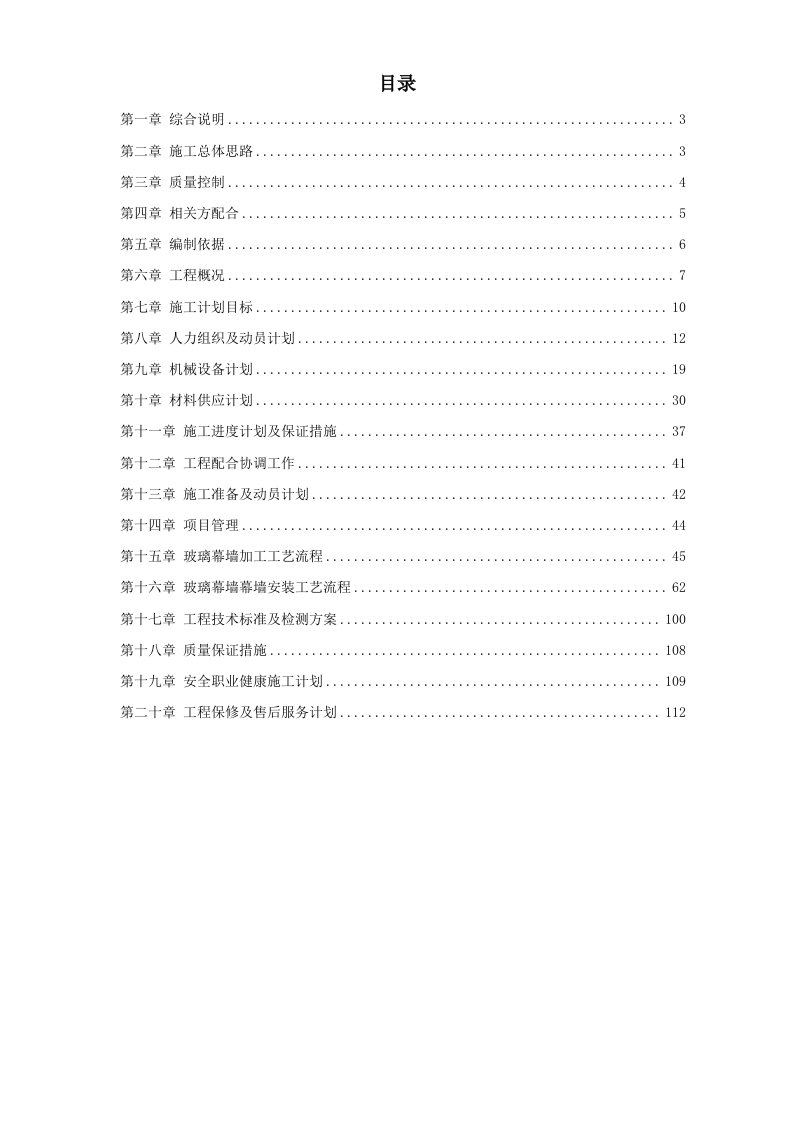 建筑资料-19某玻璃幕墙及铝合金窗施工方案