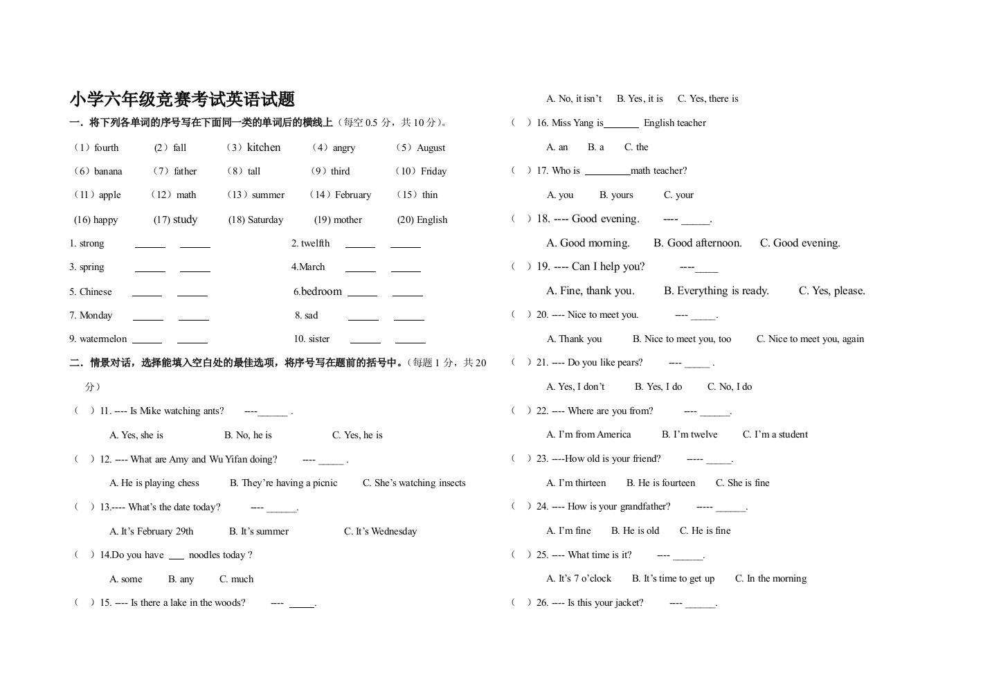 小学六年级比赛测验英语试题