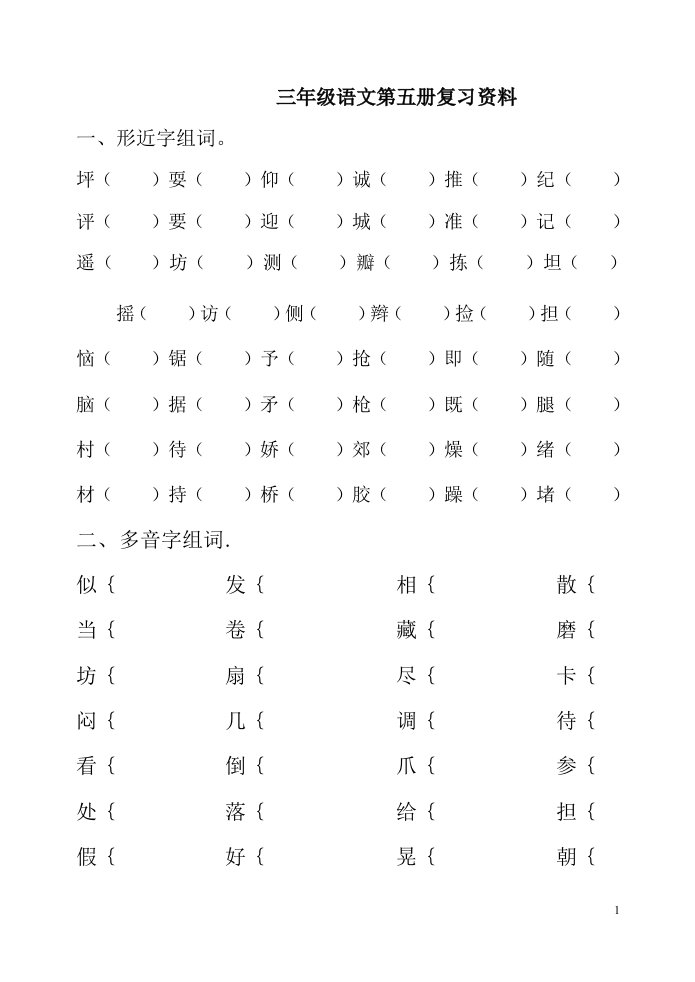 语文第五册复习资料(2)