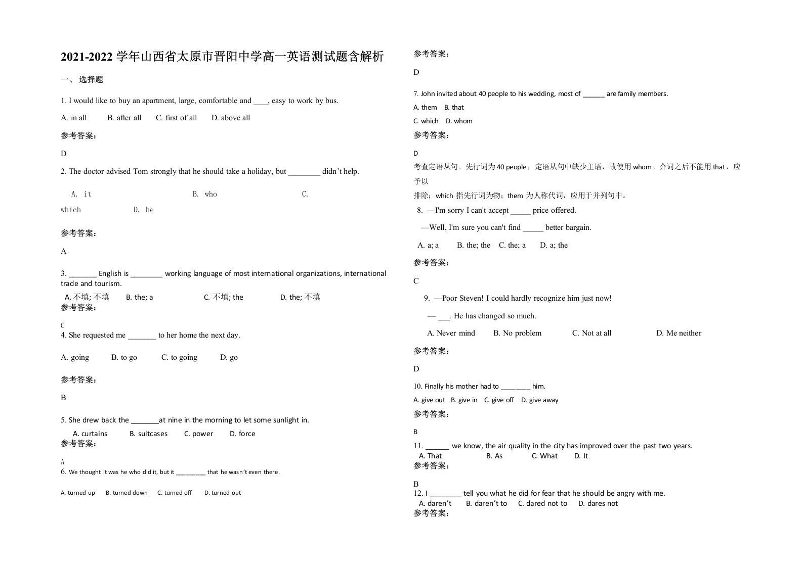 2021-2022学年山西省太原市晋阳中学高一英语测试题含解析