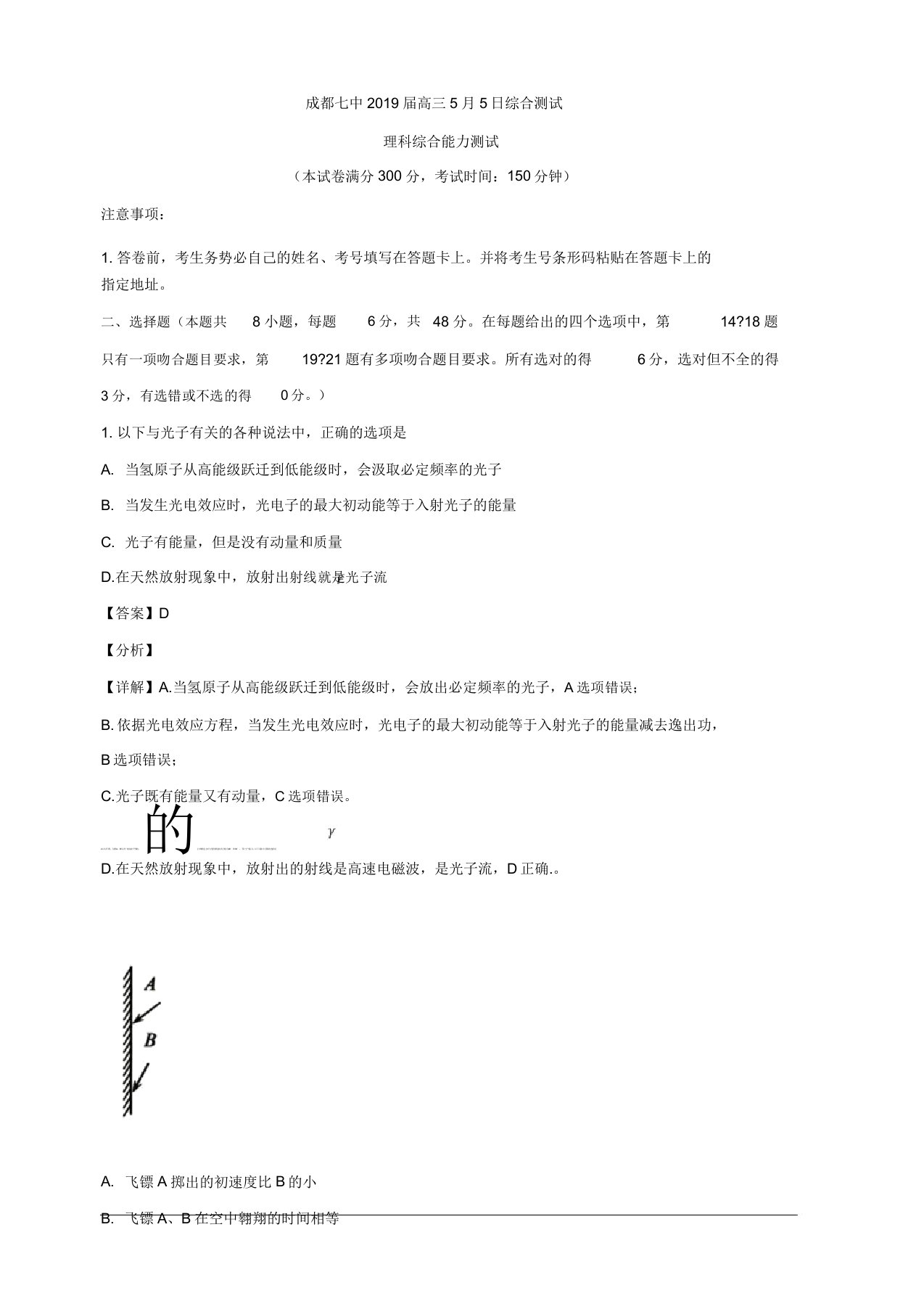 四川省成都市第七中学2019届高三5月综合测试理综物理试题含解析