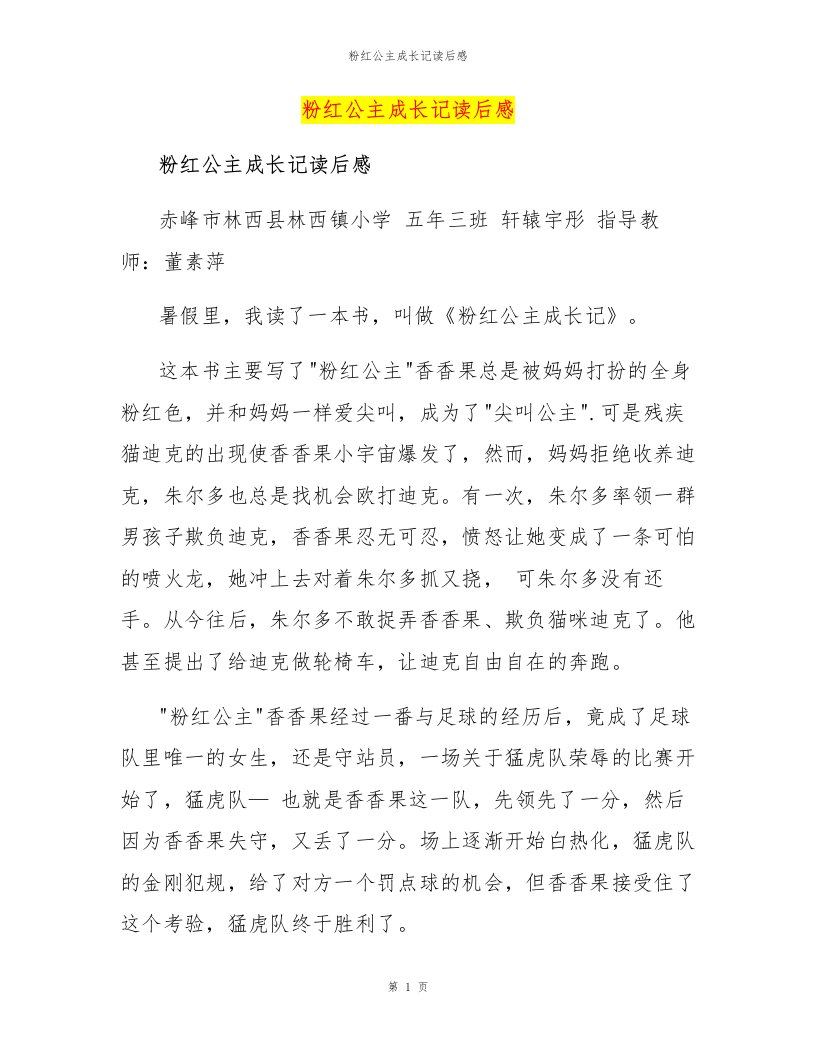 粉红公主成长记读后感