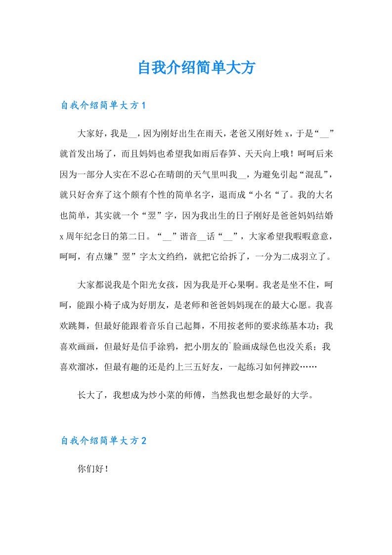 自我介绍简单大方