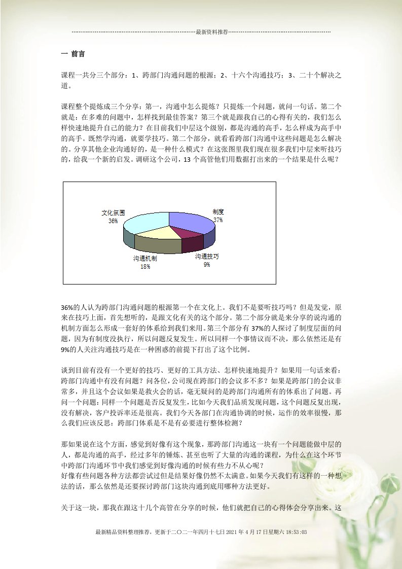 跨部门沟通技巧培训讲义[44页]