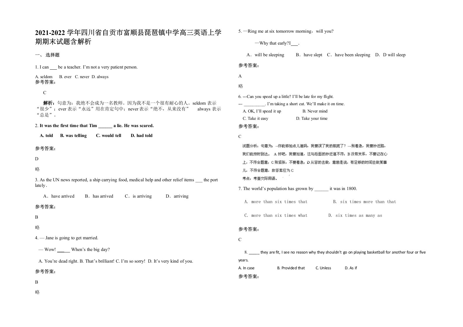 2021-2022学年四川省自贡市富顺县琵琶镇中学高三英语上学期期末试题含解析