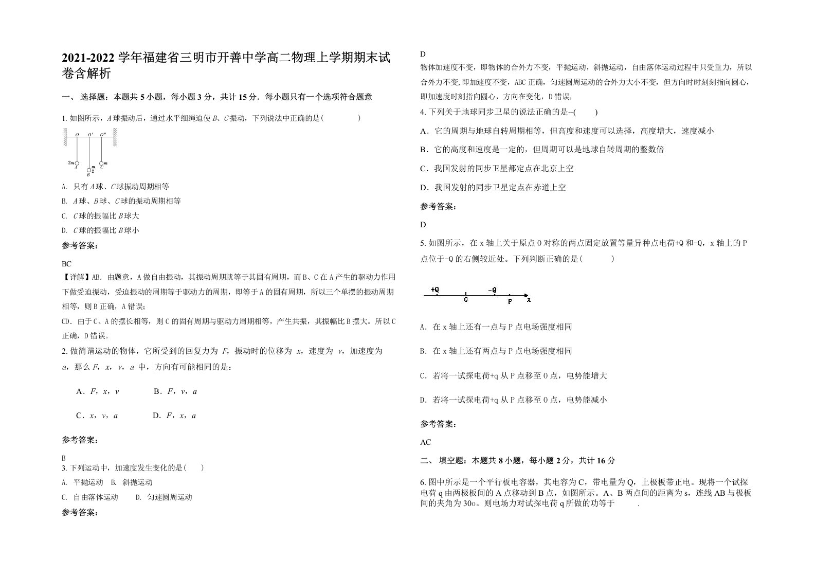 2021-2022学年福建省三明市开善中学高二物理上学期期末试卷含解析