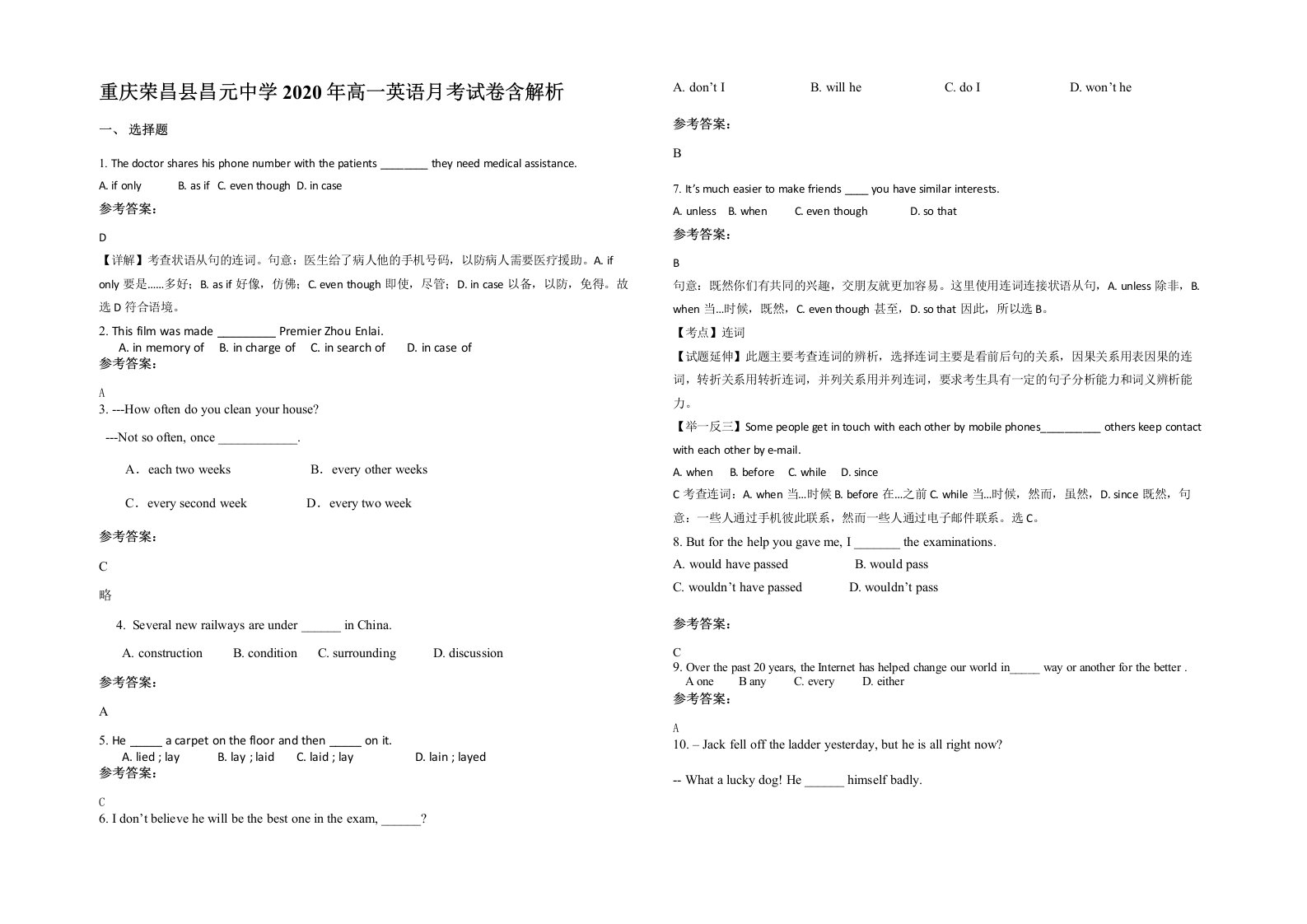 重庆荣昌县昌元中学2020年高一英语月考试卷含解析