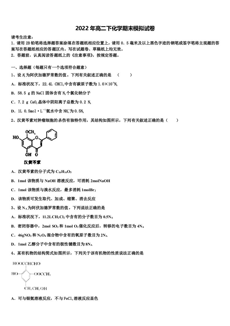 2022届安徽省合肥一中，八中、六中高二化学第二学期期末质量检测试题含解析