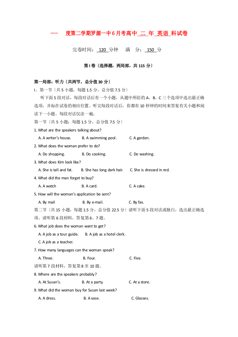 （整理版高中英语）第二学期罗源一中6月考高中二年英语科试卷