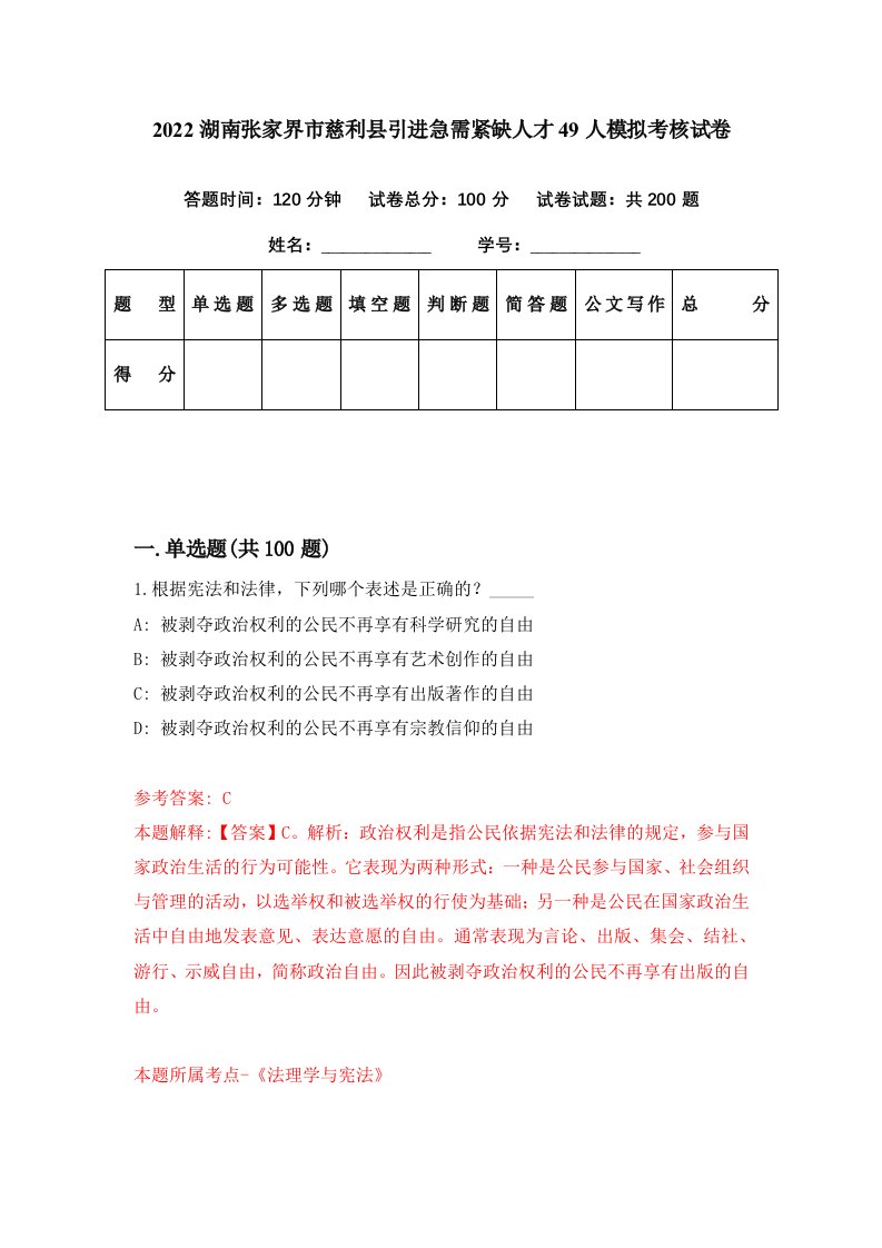 2022湖南张家界市慈利县引进急需紧缺人才49人模拟考核试卷7