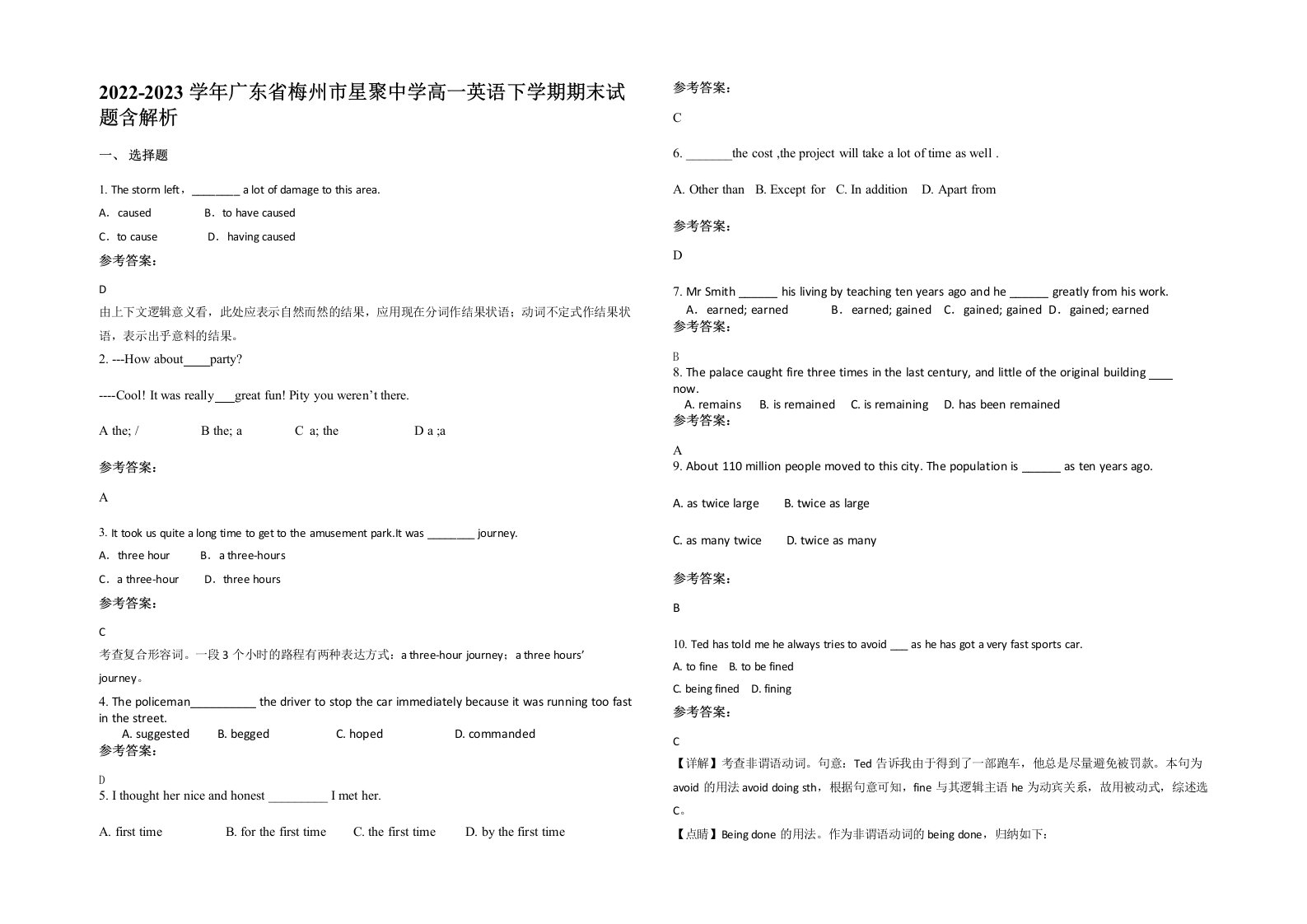 2022-2023学年广东省梅州市星聚中学高一英语下学期期末试题含解析