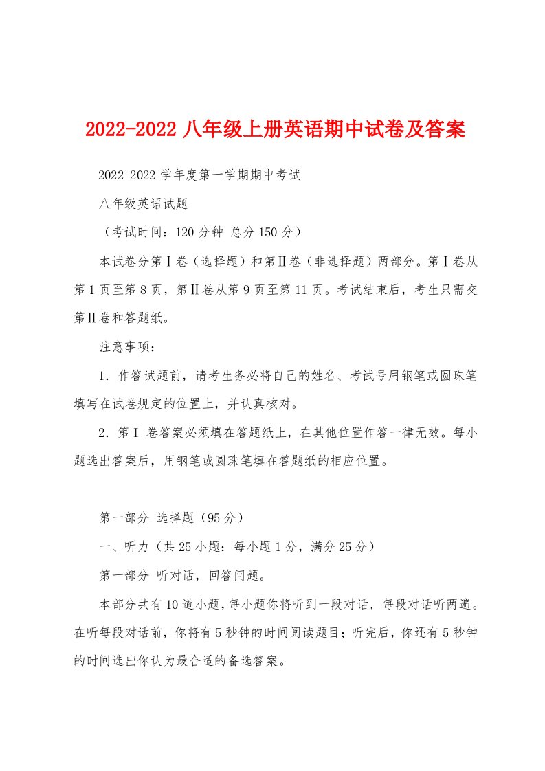 2022-2022八年级上册英语期中试卷及答案