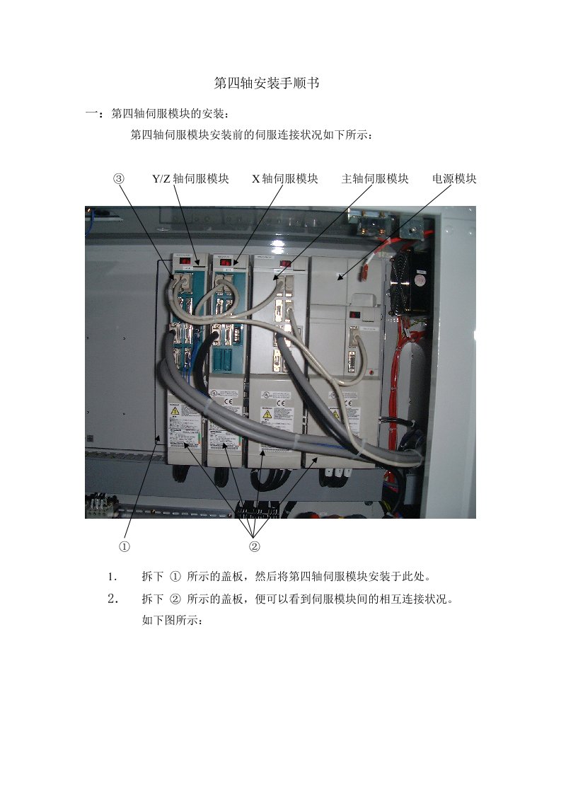 四轴安装作业指导书