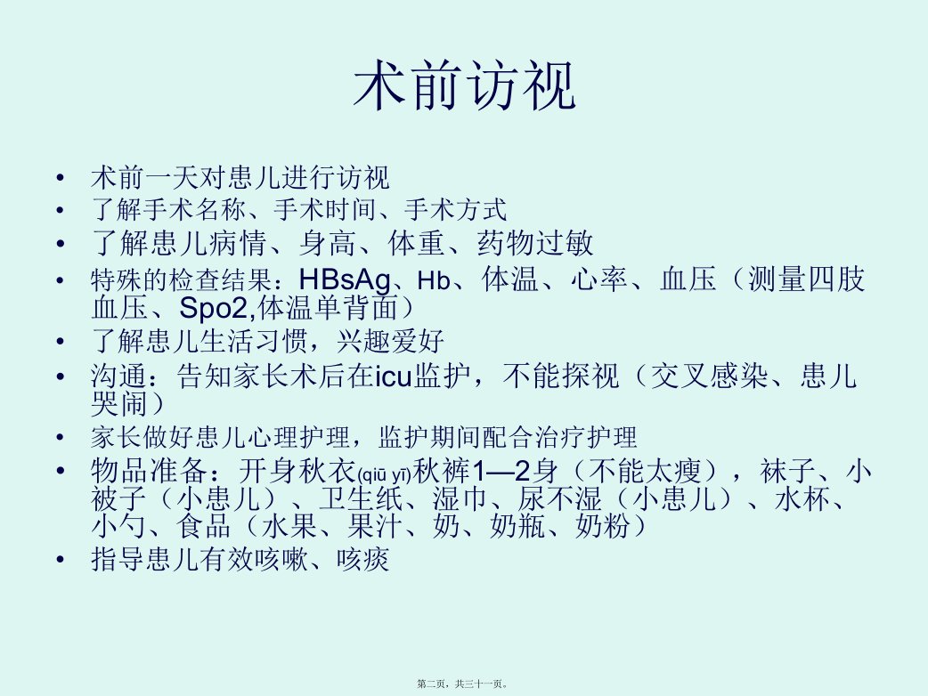 医学专题先天性心脏病