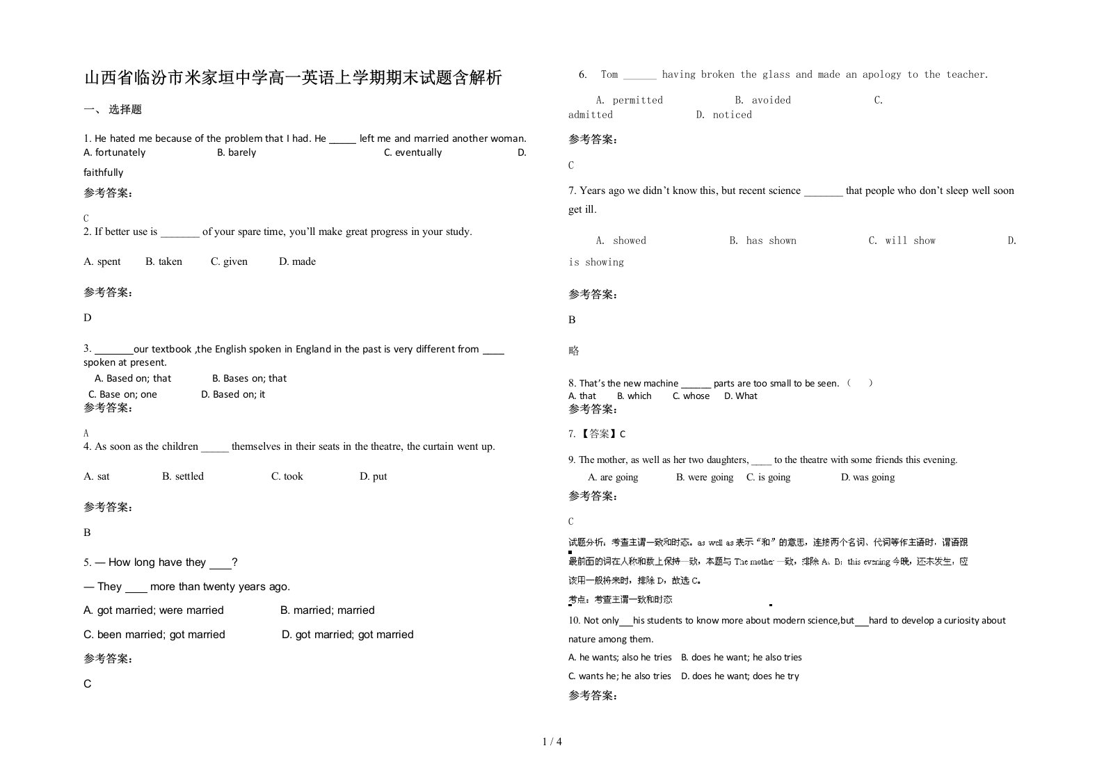 山西省临汾市米家垣中学高一英语上学期期末试题含解析