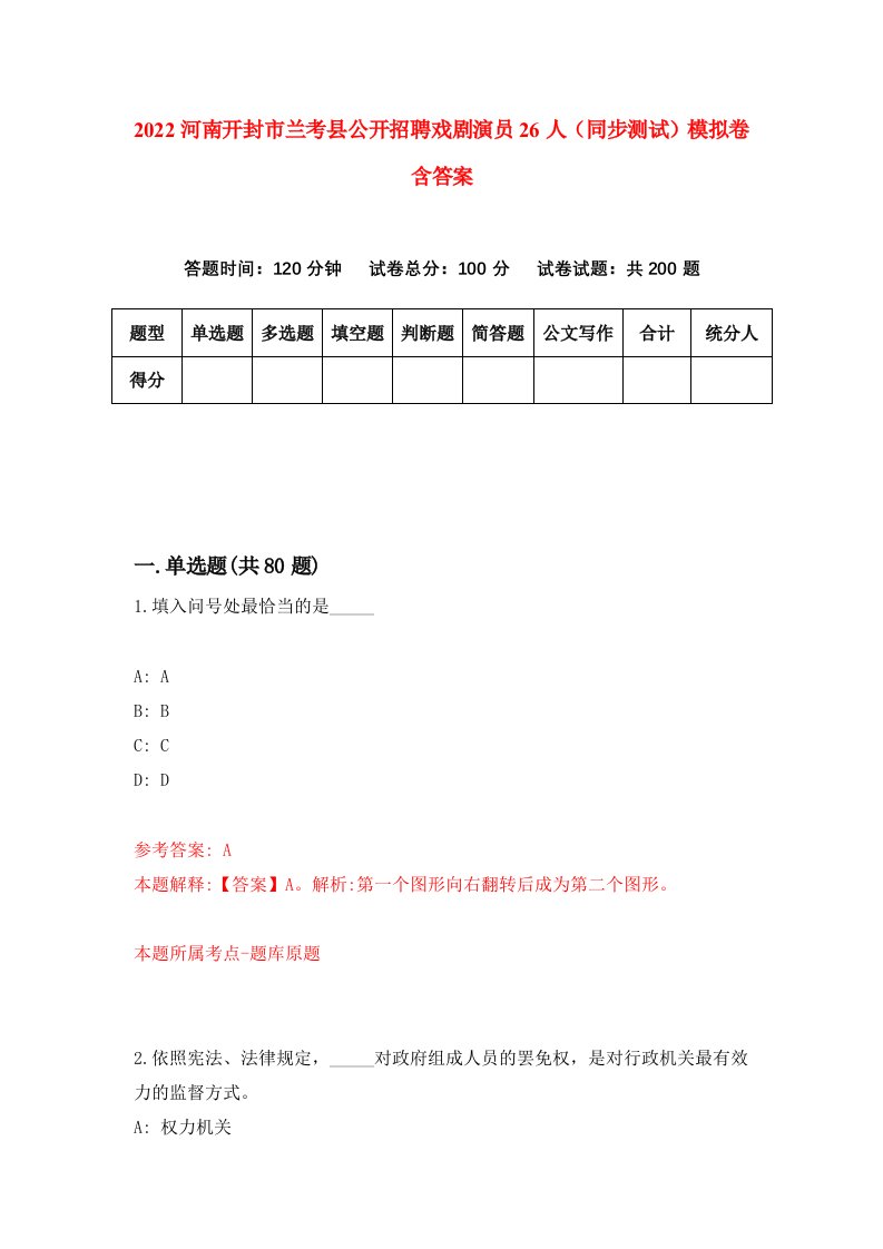 2022河南开封市兰考县公开招聘戏剧演员26人同步测试模拟卷含答案4