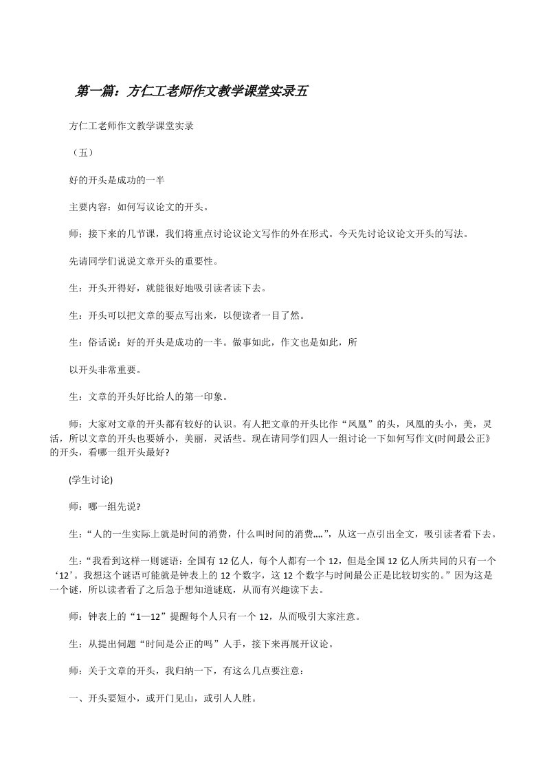 方仁工老师作文教学课堂实录五[修改版]