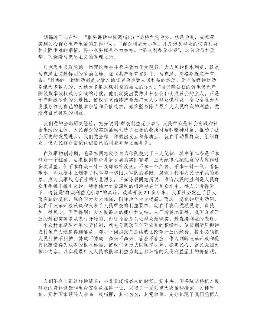 学习胡锦涛同志“七一重要讲话的体会