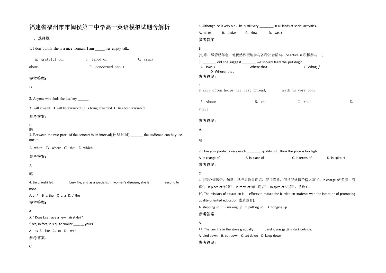 福建省福州市市闽侯第三中学高一英语模拟试题含解析