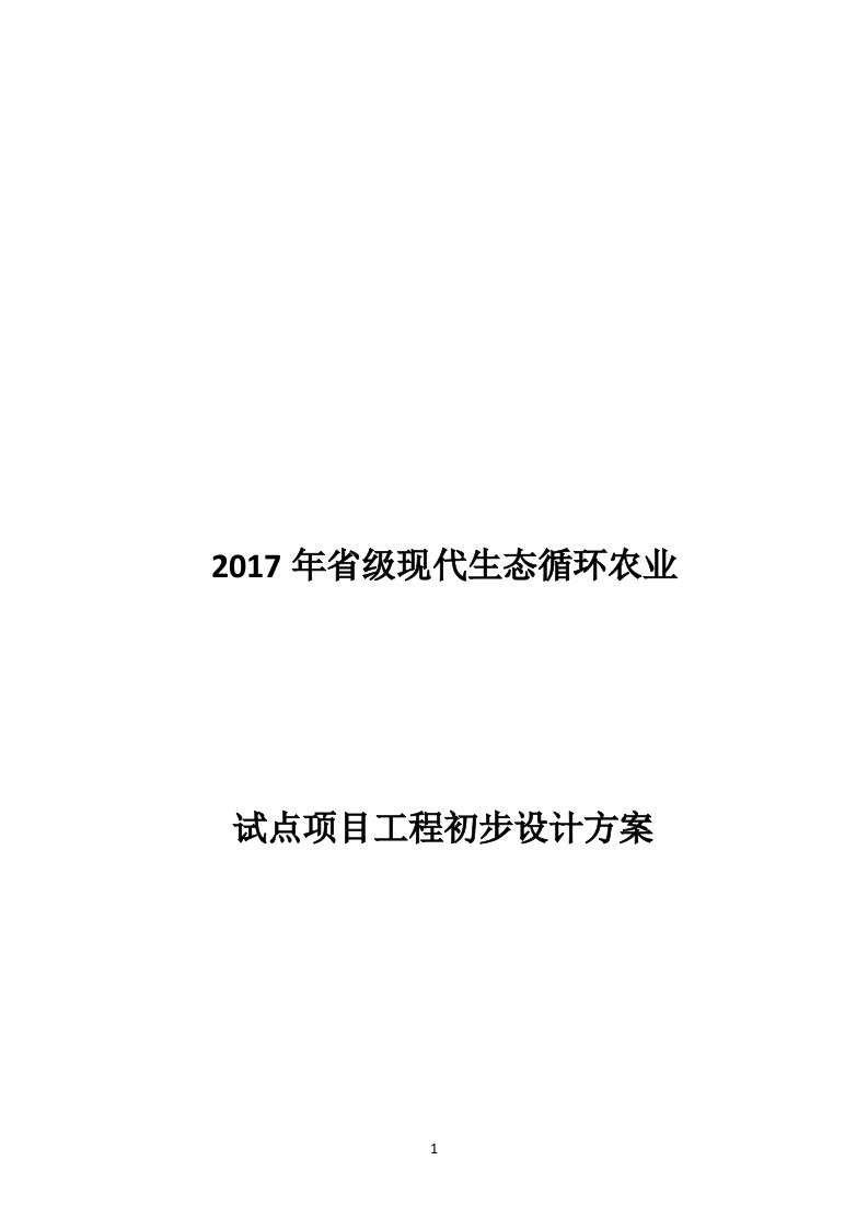 秸秆收储体系项目初步设计方案3